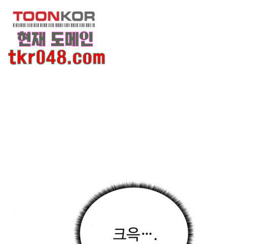 던전 씹어먹는 아티팩트 54화 57