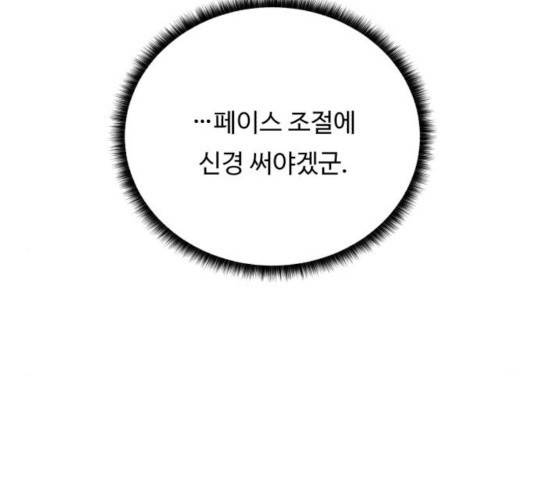 던전 씹어먹는 아티팩트 54화 61