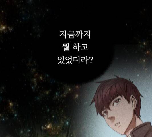 던전 씹어먹는 아티팩트 54화 70