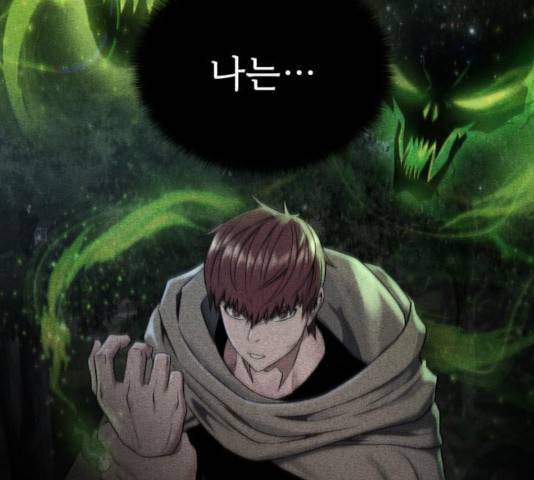 던전 씹어먹는 아티팩트 54화 76