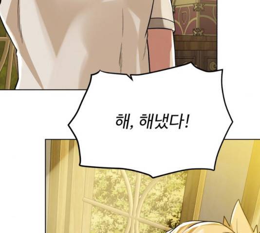던전 씹어먹는 아티팩트 54화 126