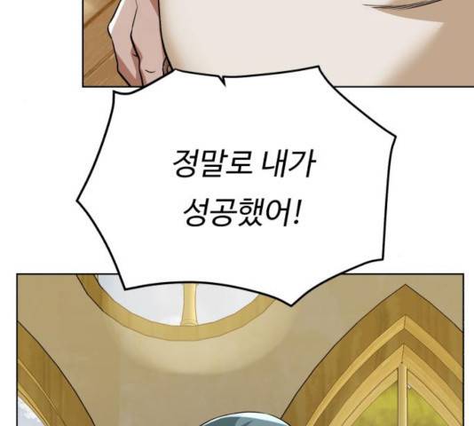 던전 씹어먹는 아티팩트 54화 128