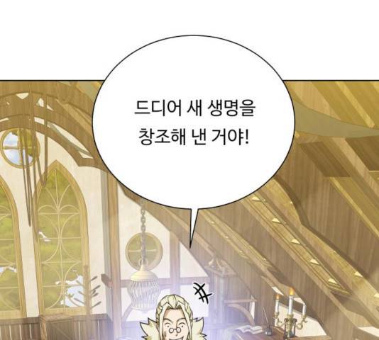 던전 씹어먹는 아티팩트 54화 131
