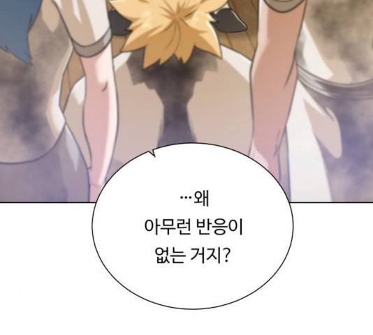 던전 씹어먹는 아티팩트 54화 133