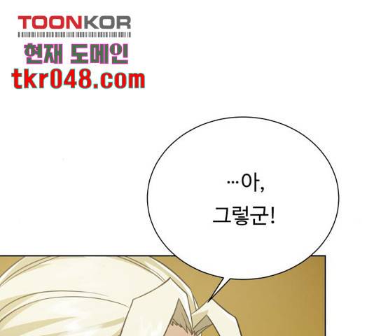 던전 씹어먹는 아티팩트 54화 134