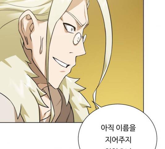 던전 씹어먹는 아티팩트 54화 135