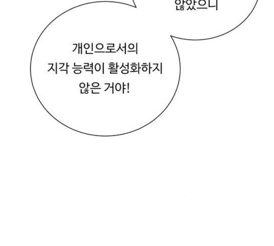 던전 씹어먹는 아티팩트 54화 136