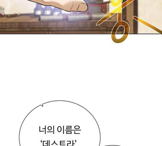 던전 씹어먹는 아티팩트 54화 138