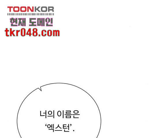 던전 씹어먹는 아티팩트 54화 145