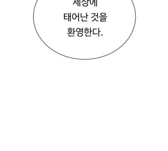 던전 씹어먹는 아티팩트 54화 159