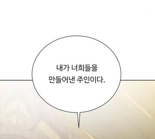 던전 씹어먹는 아티팩트 54화 160