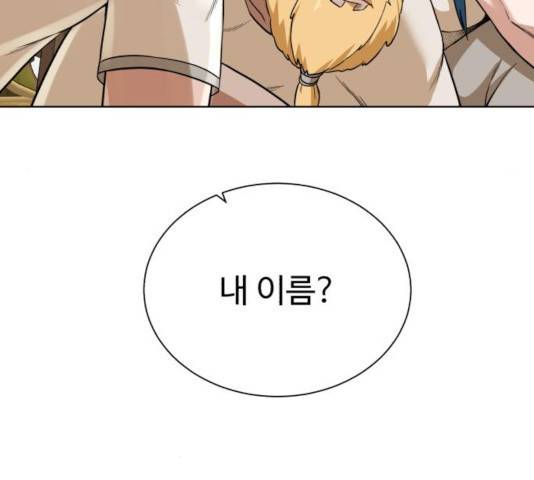 던전 씹어먹는 아티팩트 54화 166