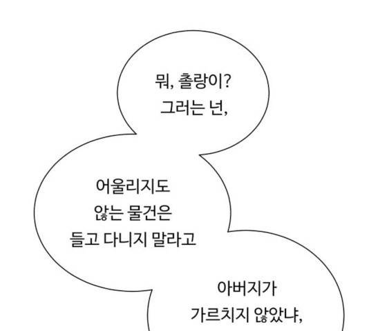 던전 씹어먹는 아티팩트 54화 181