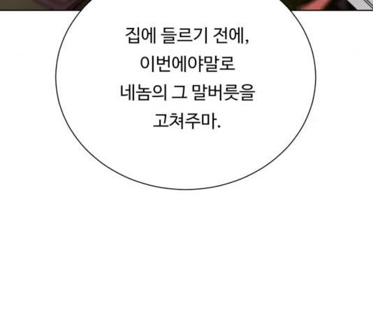 던전 씹어먹는 아티팩트 54화 188