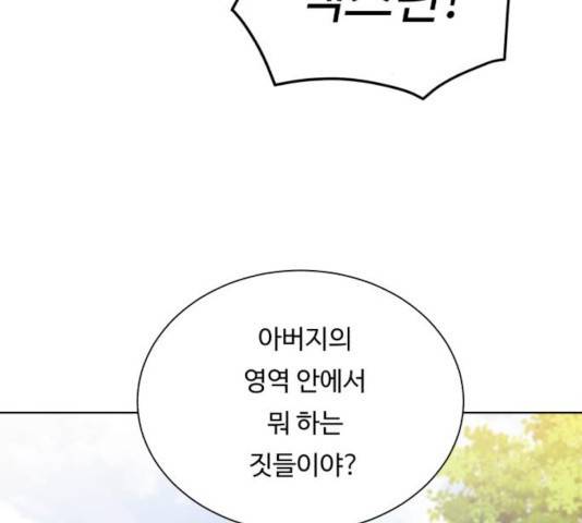 던전 씹어먹는 아티팩트 54화 195