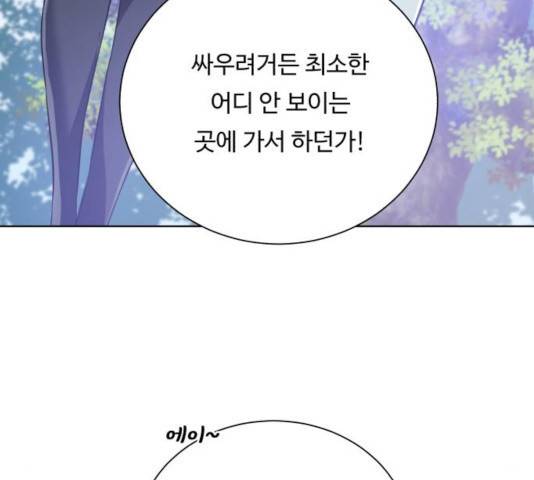 던전 씹어먹는 아티팩트 54화 198