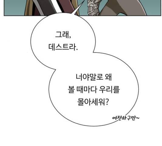던전 씹어먹는 아티팩트 54화 200