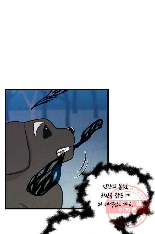 당골의 신부 100화 1
