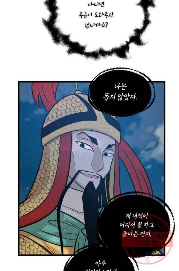 당골의 신부 100화 2