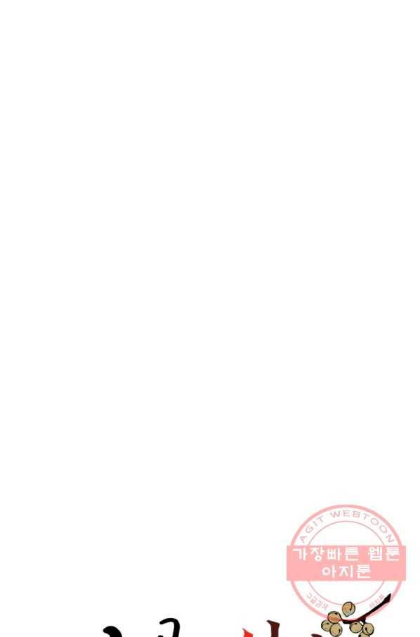 당골의 신부 100화 6