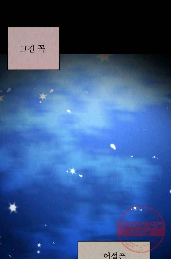 당골의 신부 100화 8
