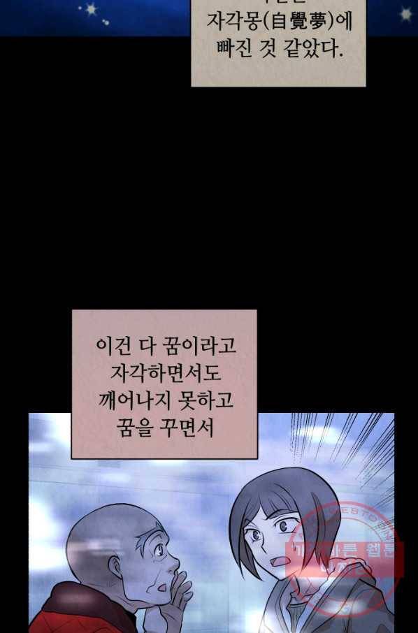 당골의 신부 100화 9