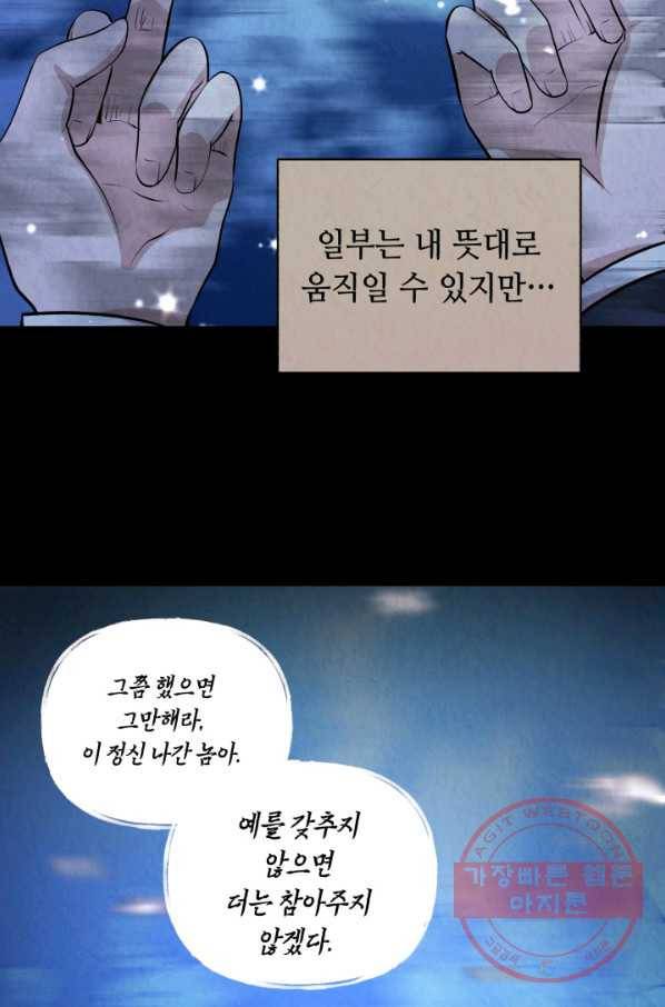 당골의 신부 100화 11