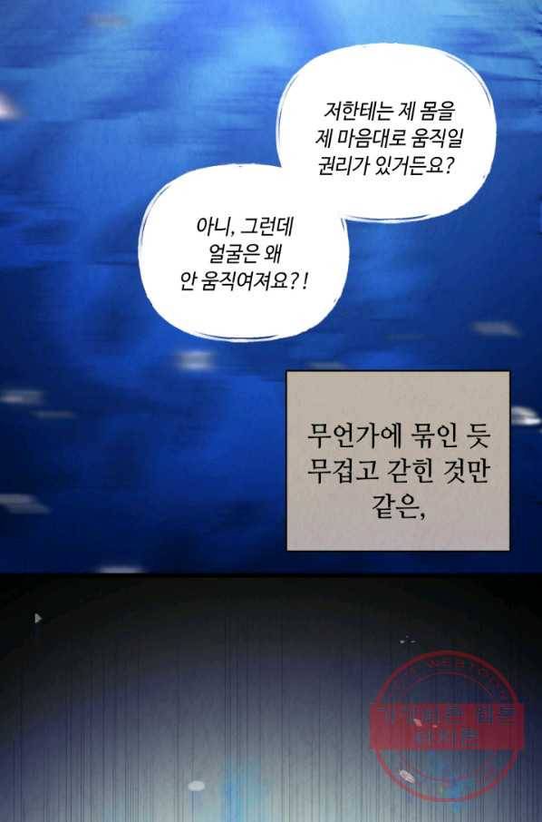 당골의 신부 100화 12