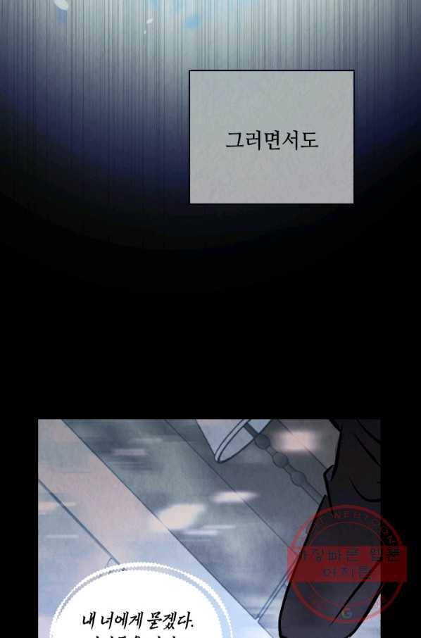 당골의 신부 100화 14