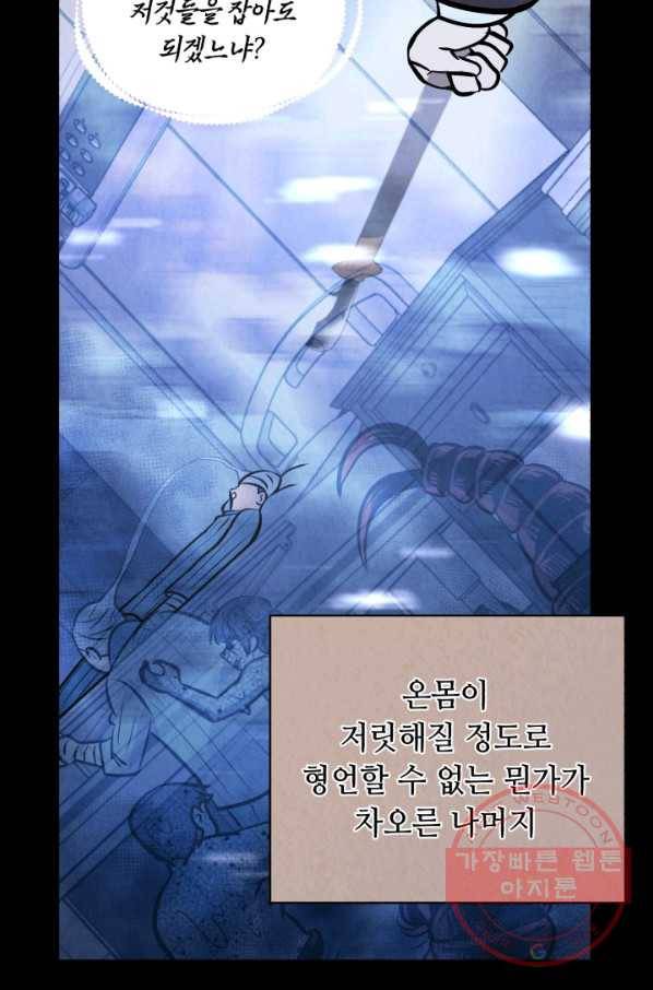 당골의 신부 100화 15