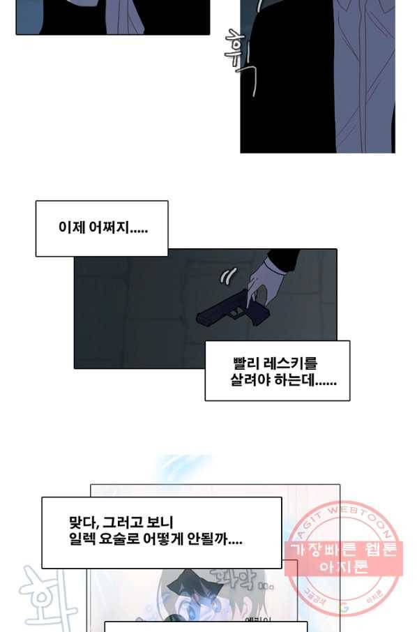 엔드와 세이브 165화 시작(5) 4