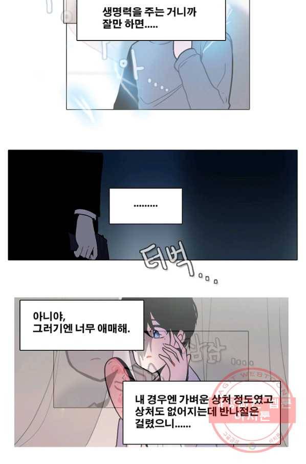 엔드와 세이브 165화 시작(5) 5