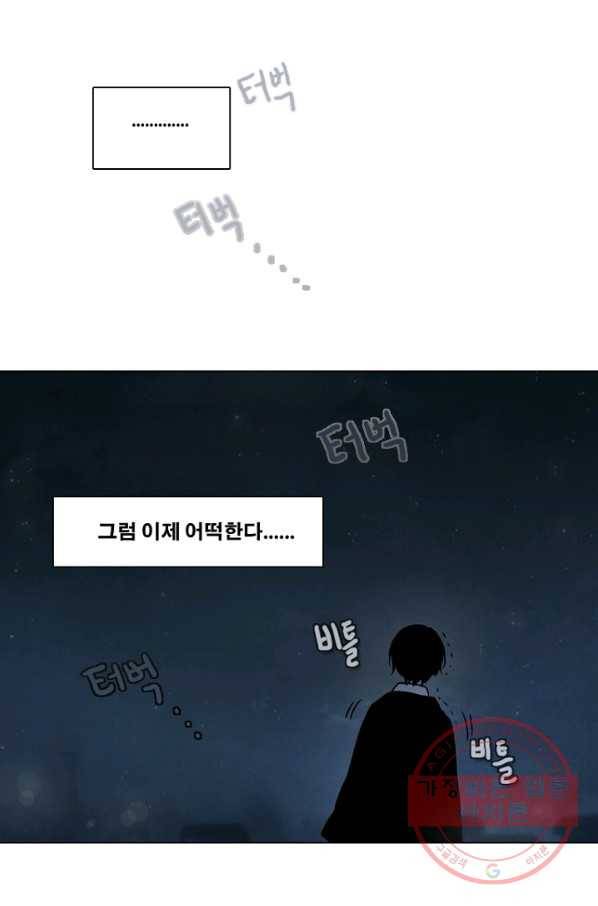 엔드와 세이브 165화 시작(5) 6