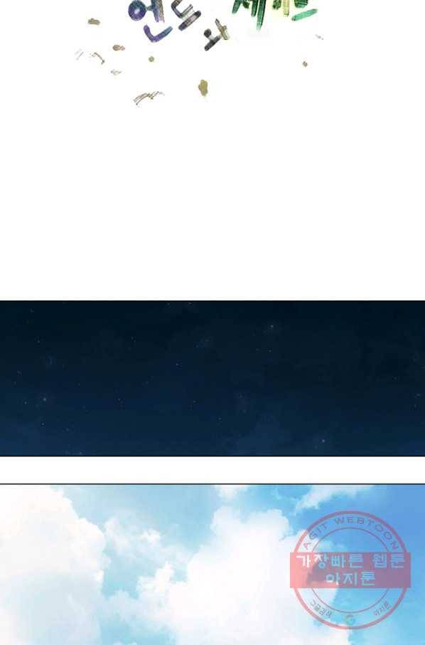 엔드와 세이브 165화 시작(5) 8