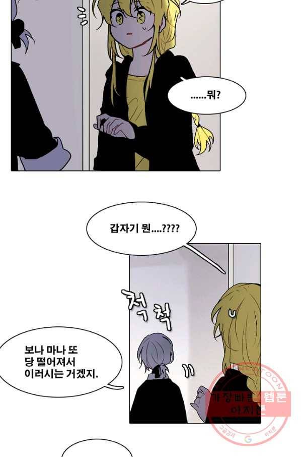엔드와 세이브 165화 시작(5) 12