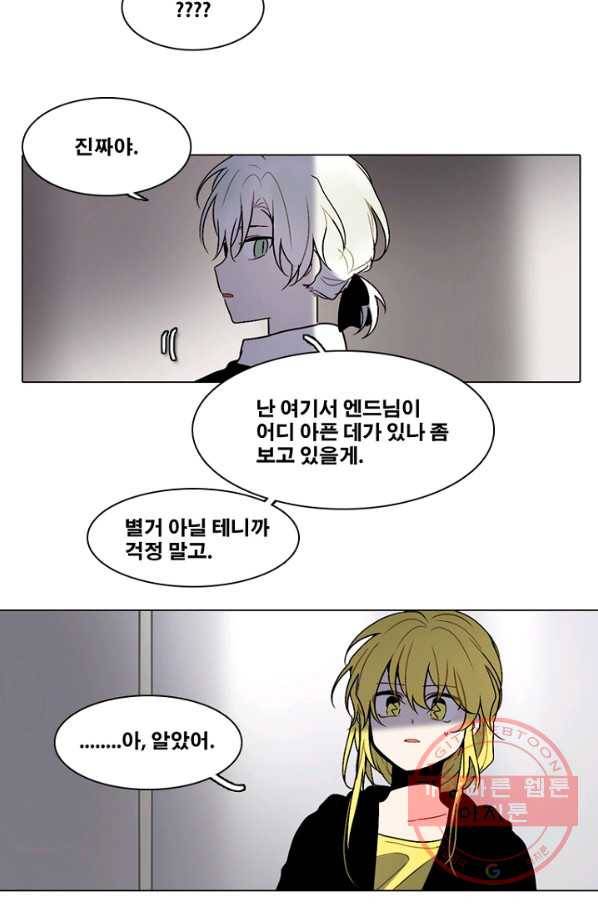 엔드와 세이브 165화 시작(5) 13