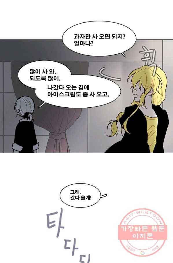 엔드와 세이브 165화 시작(5) 14