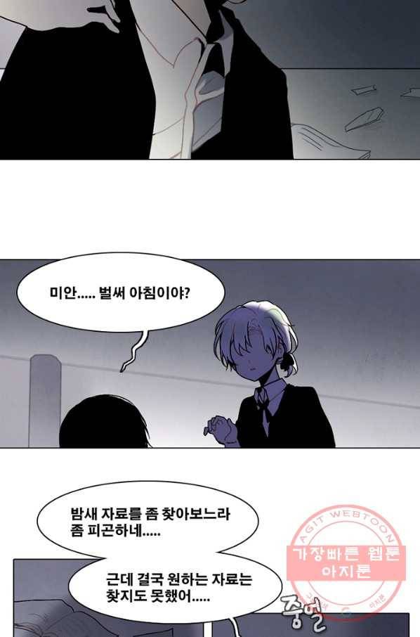 엔드와 세이브 165화 시작(5) 19