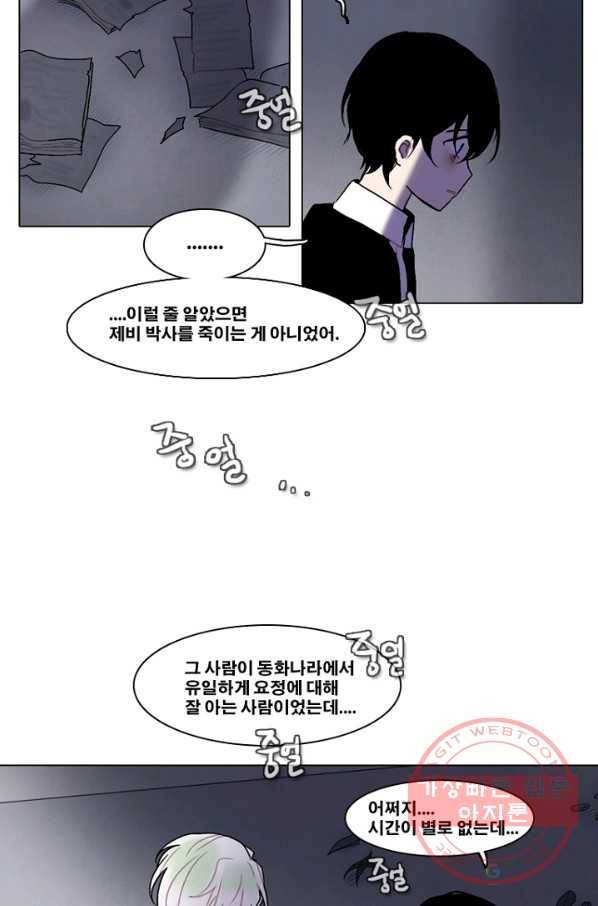 엔드와 세이브 165화 시작(5) 20