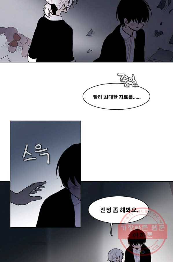 엔드와 세이브 165화 시작(5) 21
