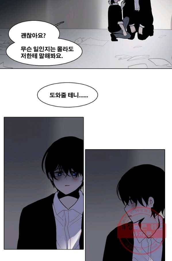엔드와 세이브 165화 시작(5) 22
