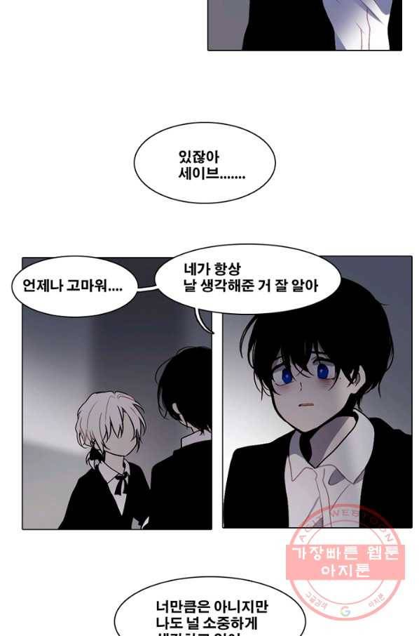 엔드와 세이브 165화 시작(5) 23