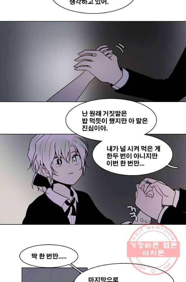 엔드와 세이브 165화 시작(5) 24