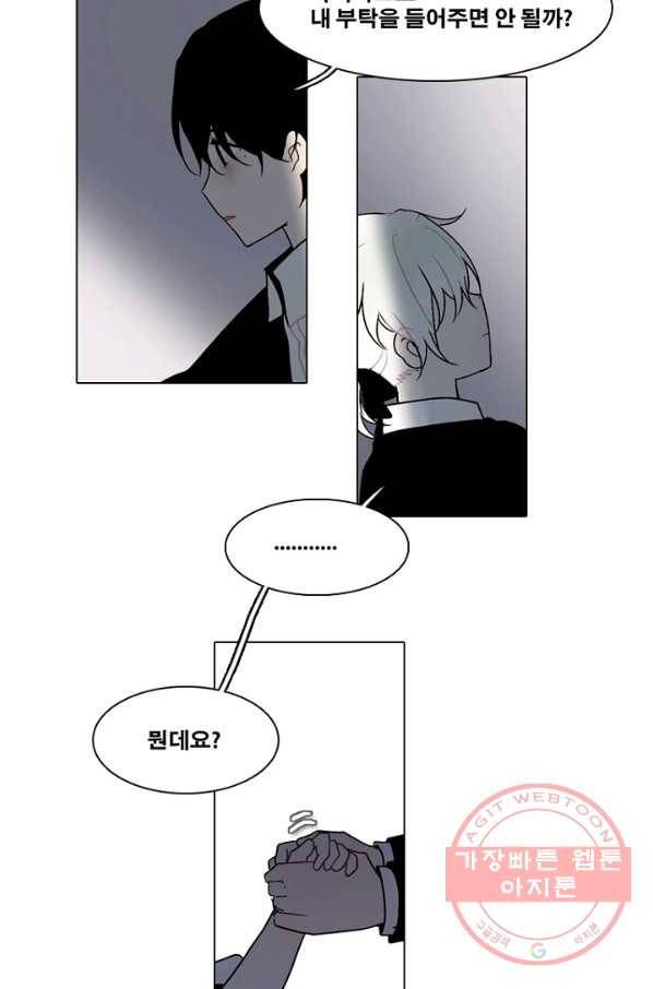 엔드와 세이브 165화 시작(5) 25