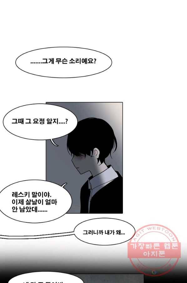 엔드와 세이브 165화 시작(5) 27