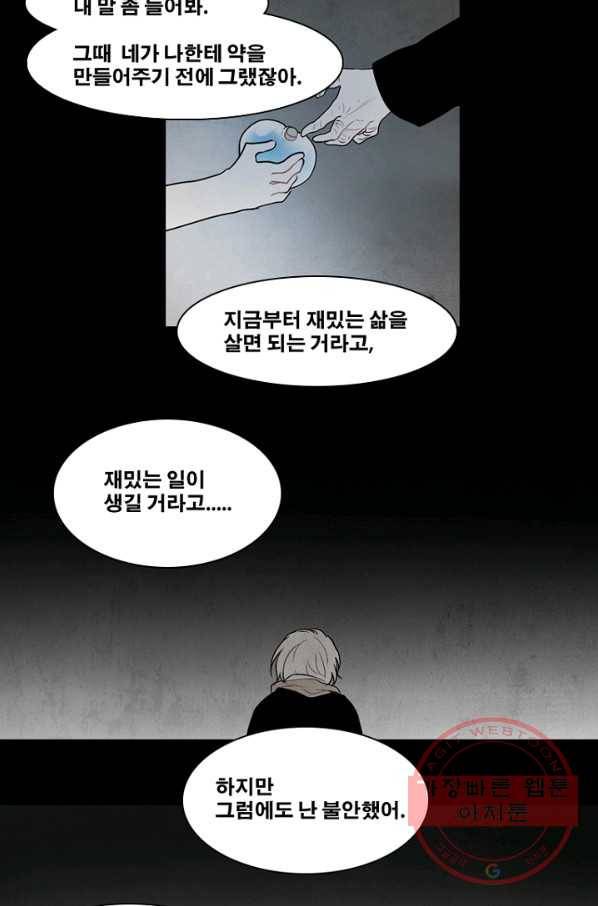 엔드와 세이브 165화 시작(5) 28