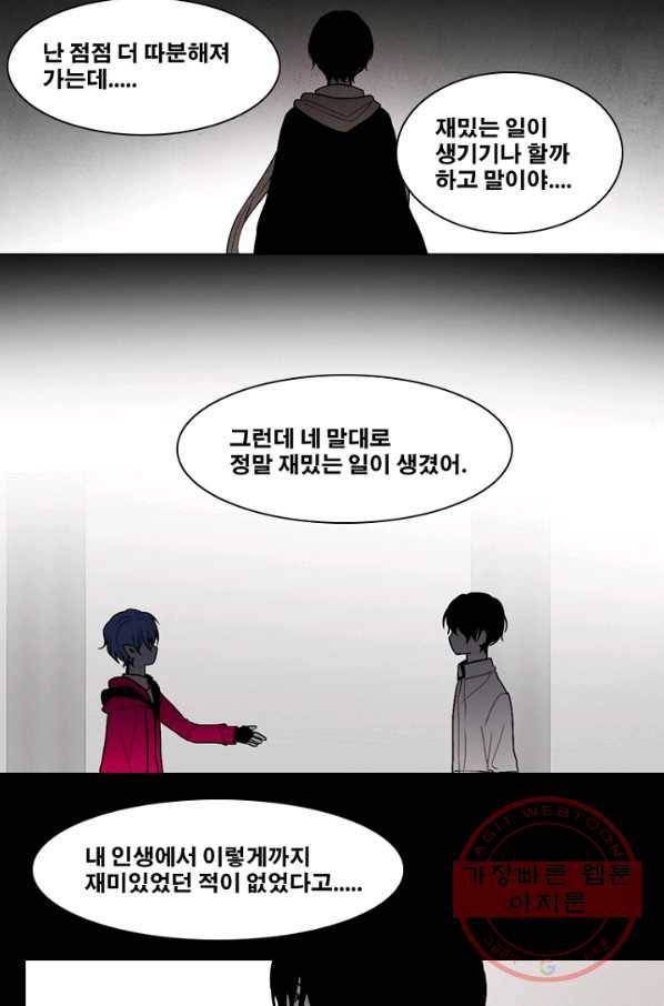 엔드와 세이브 165화 시작(5) 29