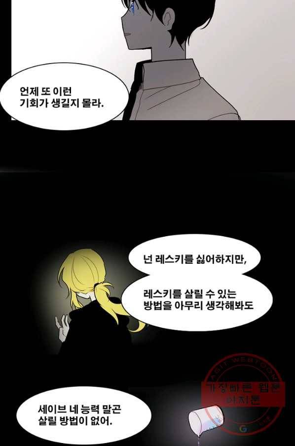 엔드와 세이브 165화 시작(5) 30