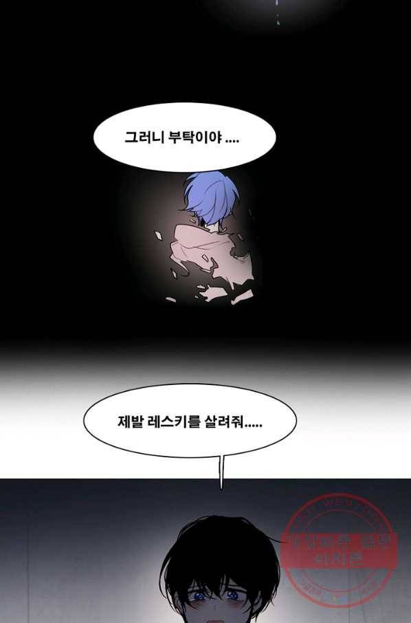엔드와 세이브 165화 시작(5) 31