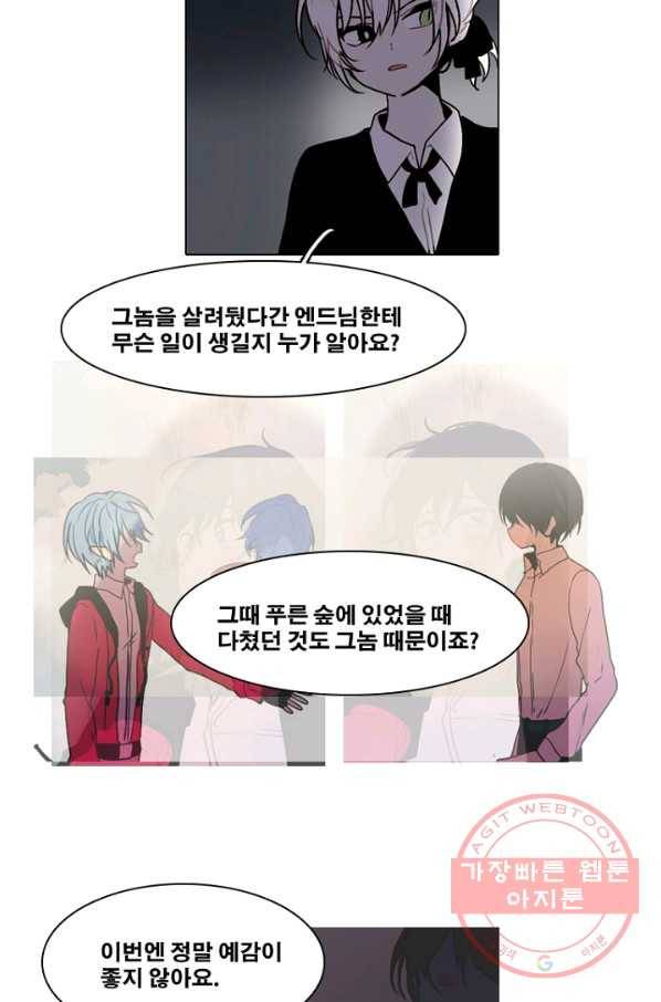엔드와 세이브 165화 시작(5) 34